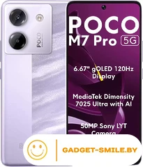 Смартфон POCO M7 Pro 5G 12GB/512GB международная версия (фиолетовый)
